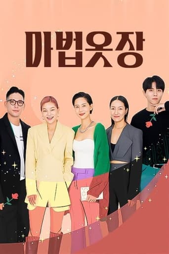 Poster of 마법옷장