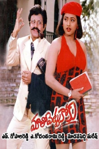 Poster of Maatho Pettukoku