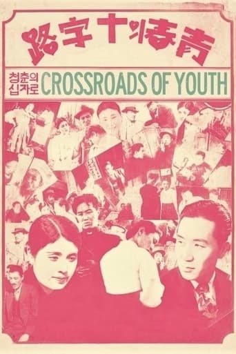 Poster of Crossroads of Youth