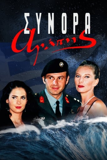 Poster of Σύνορα Αγάπης