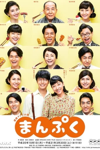 Poster of Manpuku