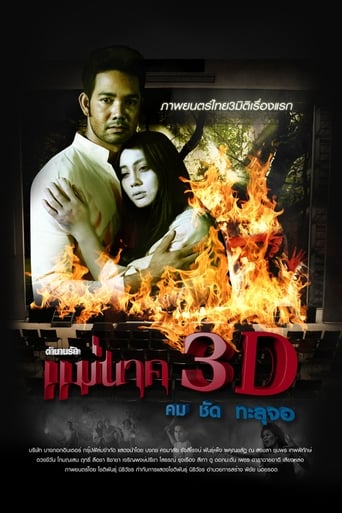 Poster of แม่นาค 3D