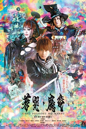 Poster of GARO and the Wailing Dragon