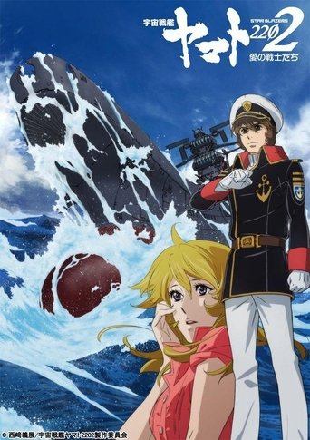 Poster of Star Blazers: Space Battleship Yamato 2202