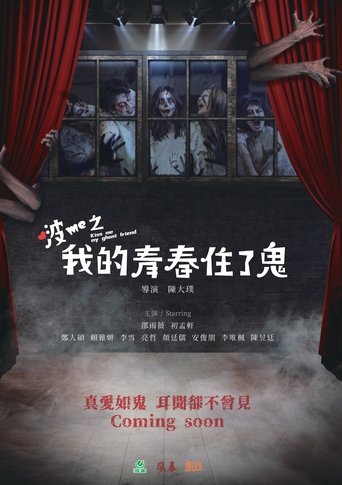 Poster of Kiss me, My Ghost Friend