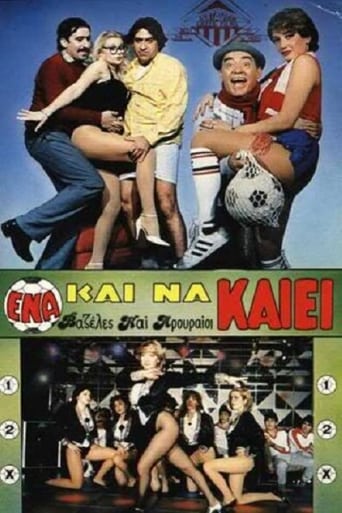 Poster of Ένα Και Να Καίει