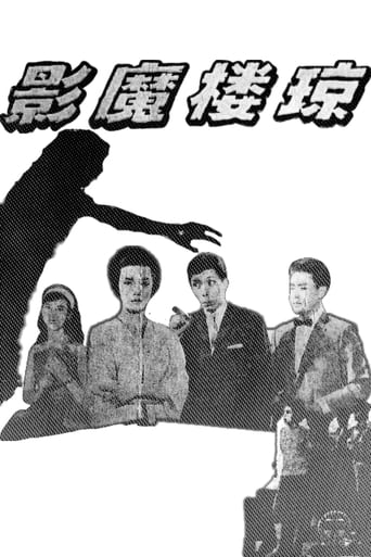 Poster of Phantom of the Jade Chamber