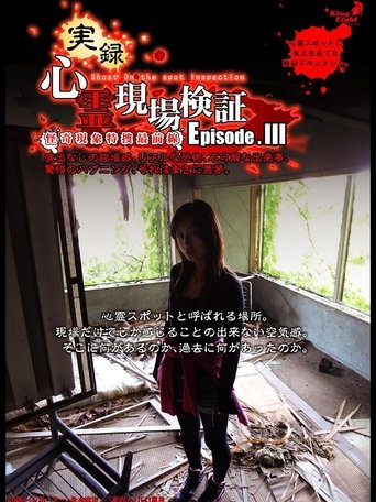 Poster of True Record! Paranormal Site Investigation Episode 3