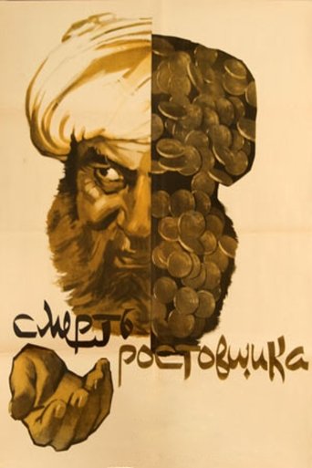 Poster of Death of the Moneylender