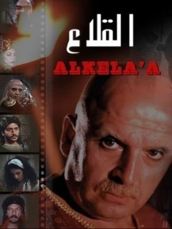 Poster of AL KELAA