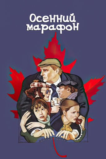 Poster of Autumn Marathon