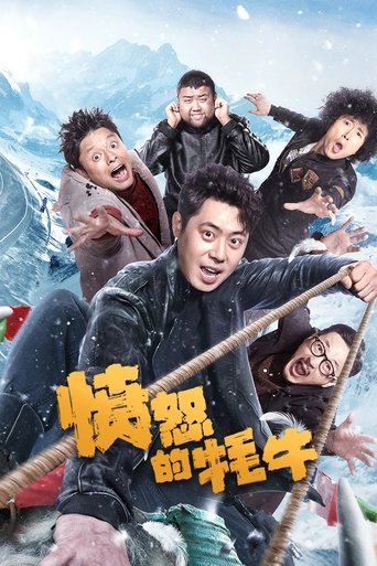 Poster of 愤怒的牦牛