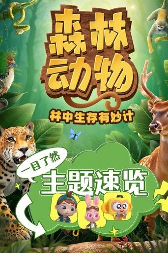 Portrait for 斑马百科2025 - Season 8