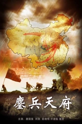 Poster of 鏖兵天府