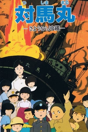 Poster of Tsushima Maru: Goodbye, Okinawa