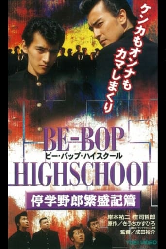 Poster of Be-Bop High School 9