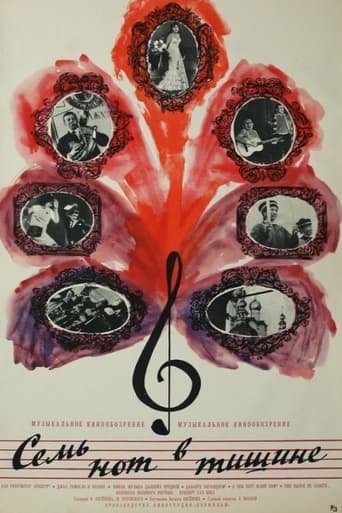 Poster of Семь нот в тишине