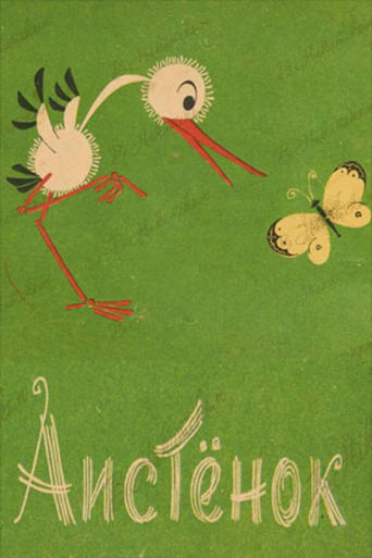 Poster of Little Stork