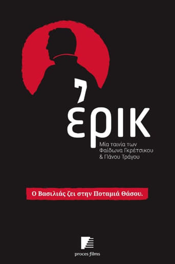 Poster of Ερικ