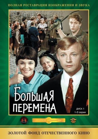 Poster of The Long Recess