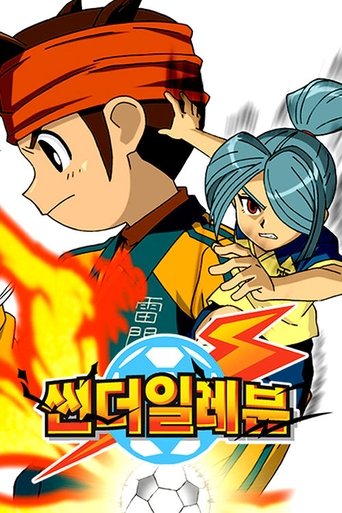 Portrait for Inazuma Eleven - Specials