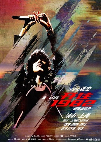 Poster of 张杰未LIVE开往1982巡回演唱会