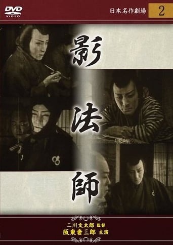 Poster of Edo kaizoku-den : Kagebôshi