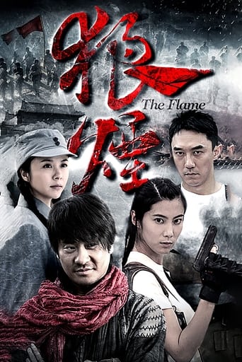 Poster of 狼烟