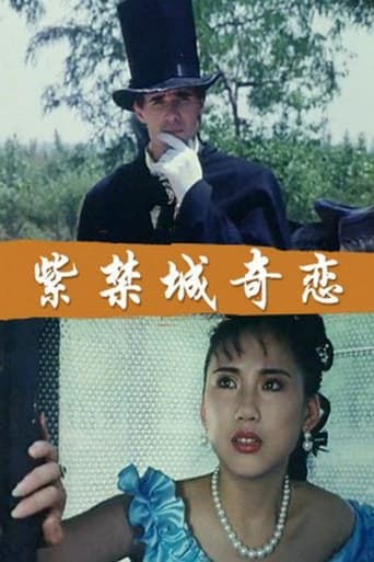 Poster of 紫禁城奇恋