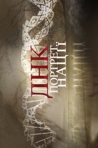 Poster of The DNA-Portrait