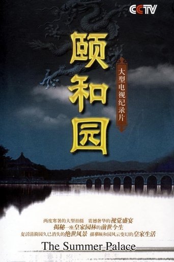 Portrait for Summer Palace - Season 1