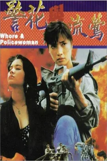 Poster of Whore & Policewoman