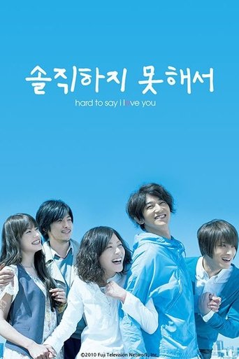 Portrait for Hard to Say I Love You - Season 1