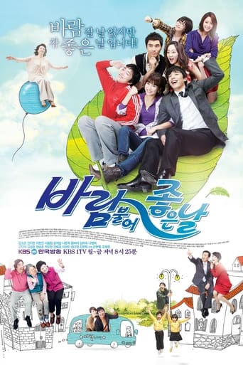 Poster of 바람불어 좋은날