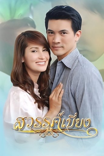 Portrait for Sawan Biang - Season 1