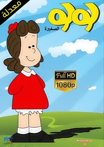 Portrait for Little Lulu - Season 1