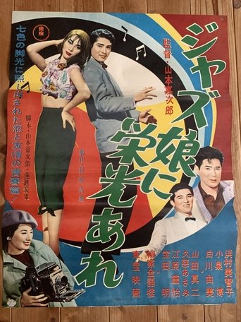Poster of The Rise and Fall of a Jazz Girl
