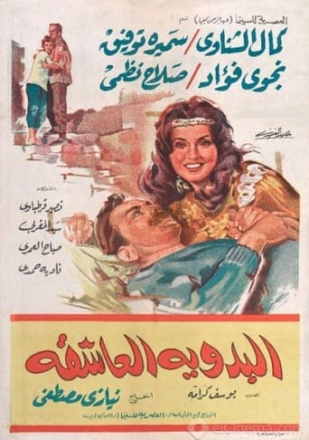 Poster of The Bedouin Lover