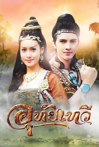 Poster of Uthaitaewee