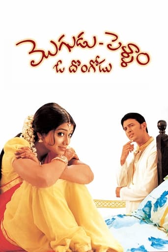 Poster of Mogudu Pellam O Dongodu