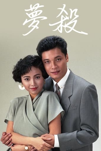 Poster of 末世惊情之梦杀