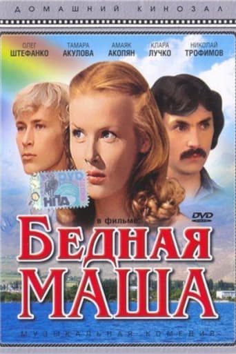 Poster of Poor Masha