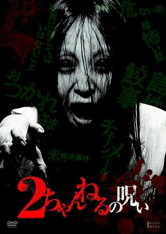 Poster of 2 Channel no Noroi - VOL. 1