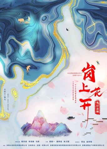 Poster of Blooming Village