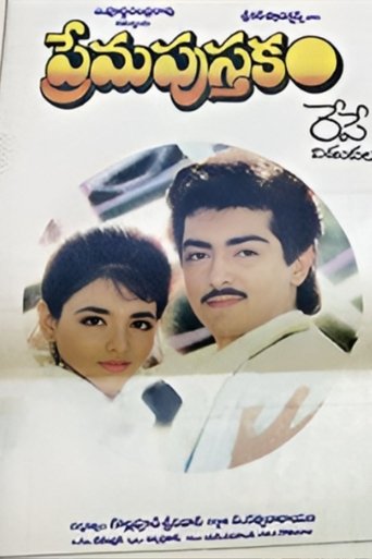 Poster of Prema Pustakam