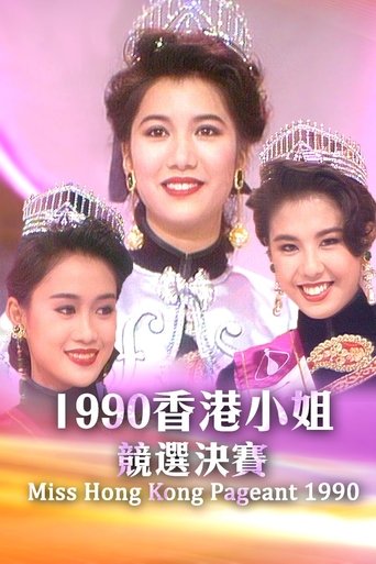 Miss Hong Kong Pageant - Season 18 Portrait for Miss Hong Kong Pageant - Season 18