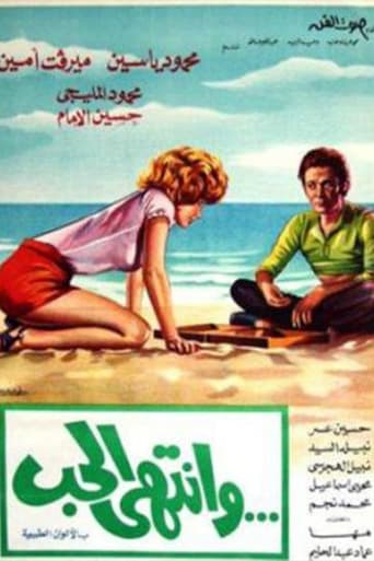 Poster of Wantaha Al-Hob