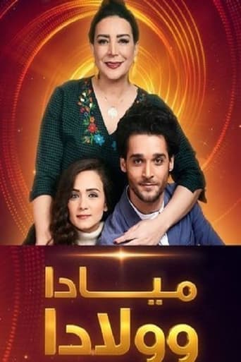 Poster of مياده وولادا