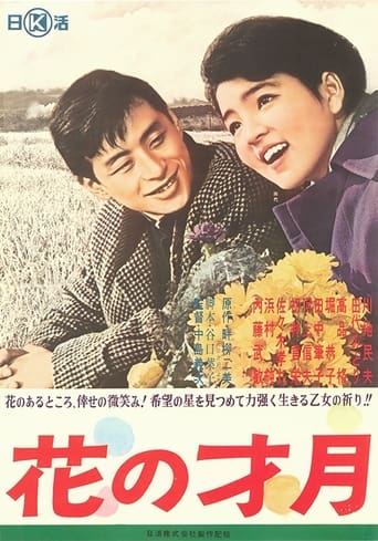 Poster of Hana no saigetsu