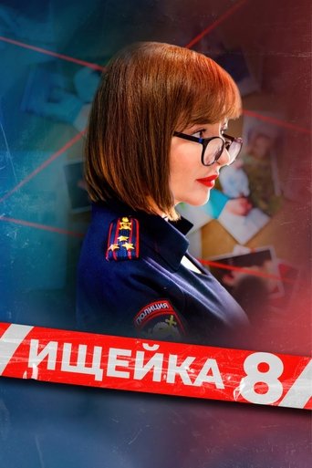 Portrait for Bloodhound - Season 8